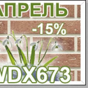Хит продаж апрель Nichiha серии WDX673 – 15%!