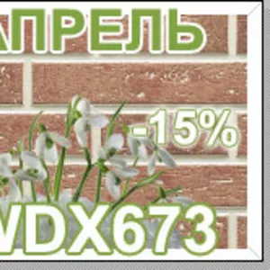 Хит продаж Апрель - Nichiha серии WDX 673– 15%