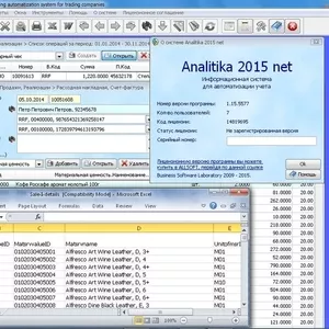 Analitika 2015 Net Система для автоматизации учета в торговле
