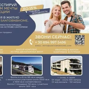 Инвестируй в дом мечты в Греции! россия