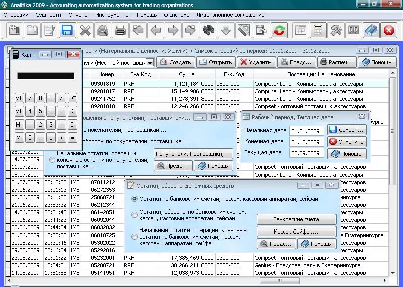 Analitika 2009 - Бесплатная программа для автоматизации учета 2