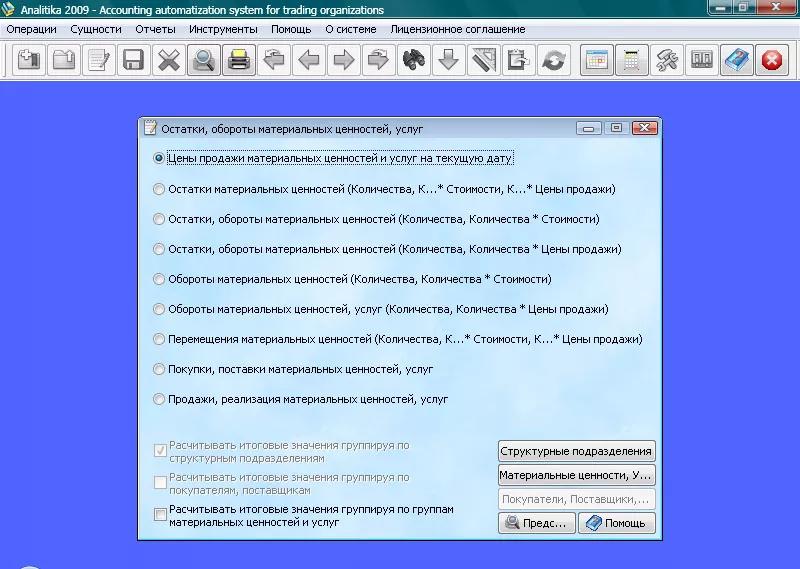 Analitika 2009 - Бесплатная программа для автоматизации учета 3