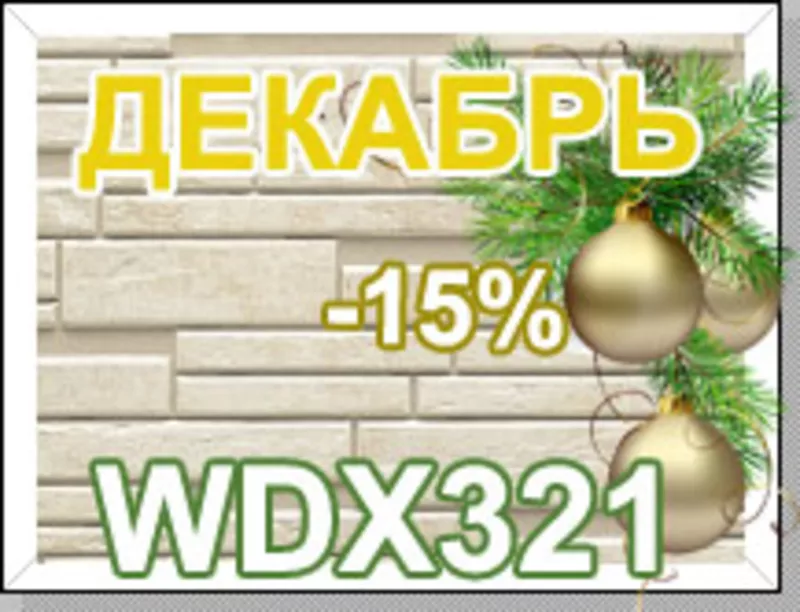  Хит продаж Декабрь - Nichiha серии WDX321– 15%