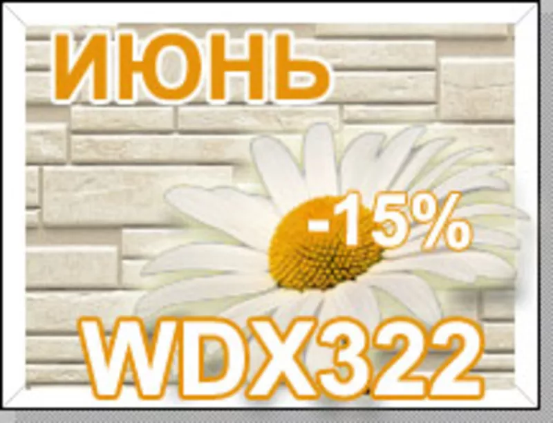 Хит продаж Июнь - Nichiha серии WDX322 