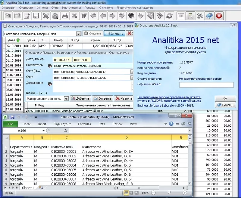 Analitika 2015 Net Система для автоматизации учета в торговле