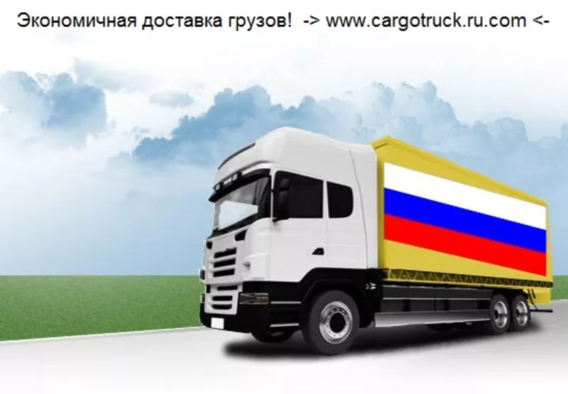 Перевозка попутных грузов Россия-Беларусь-Казахстан