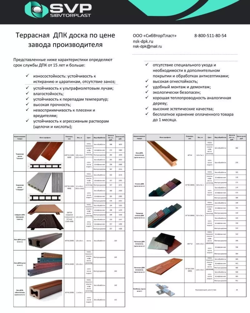 Доска террасная ДПК (древесно- полимерная композиция) в Новосибирске