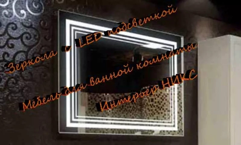 Купить прямоугольное зеркало с  LED подсветкой в Новосибирске 3