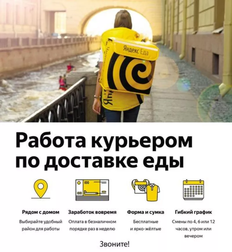 Курьер/Доставщик к партнеру сервиса Яндекс.Еда