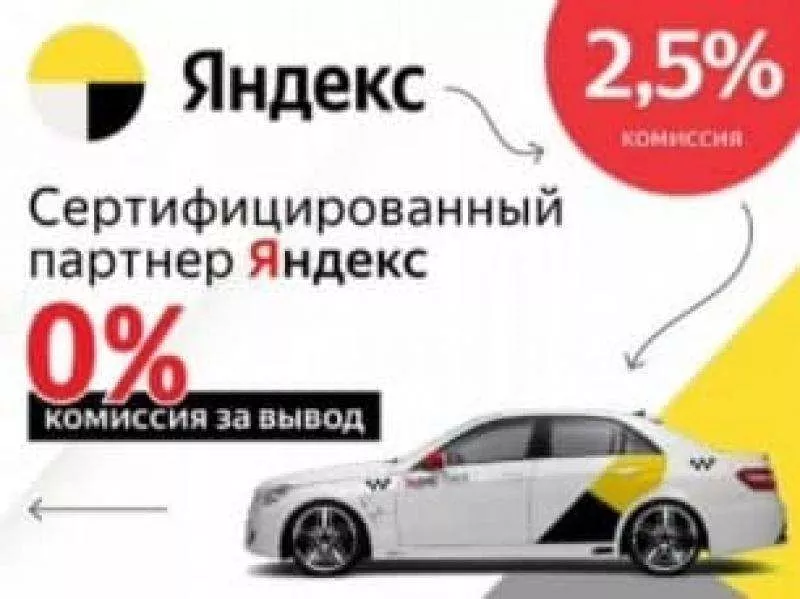 Работа водителем Яндекс Такси Uber. Новосибирск.